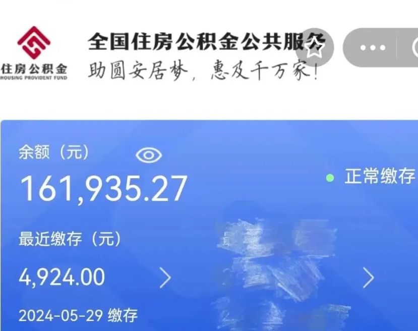 南平离职公积金（离职公积金怎么处理）