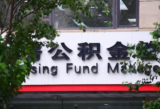 南平离职公积金（离职公积金怎么处理）