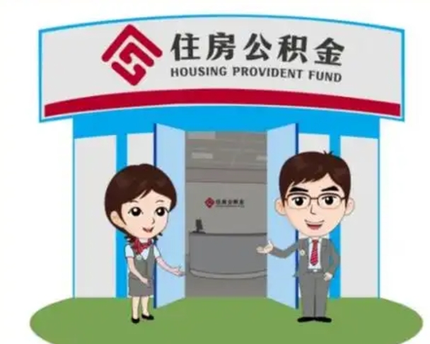 南平住房公积金账户封存了怎么提取（公积金账户封存怎么取钱）